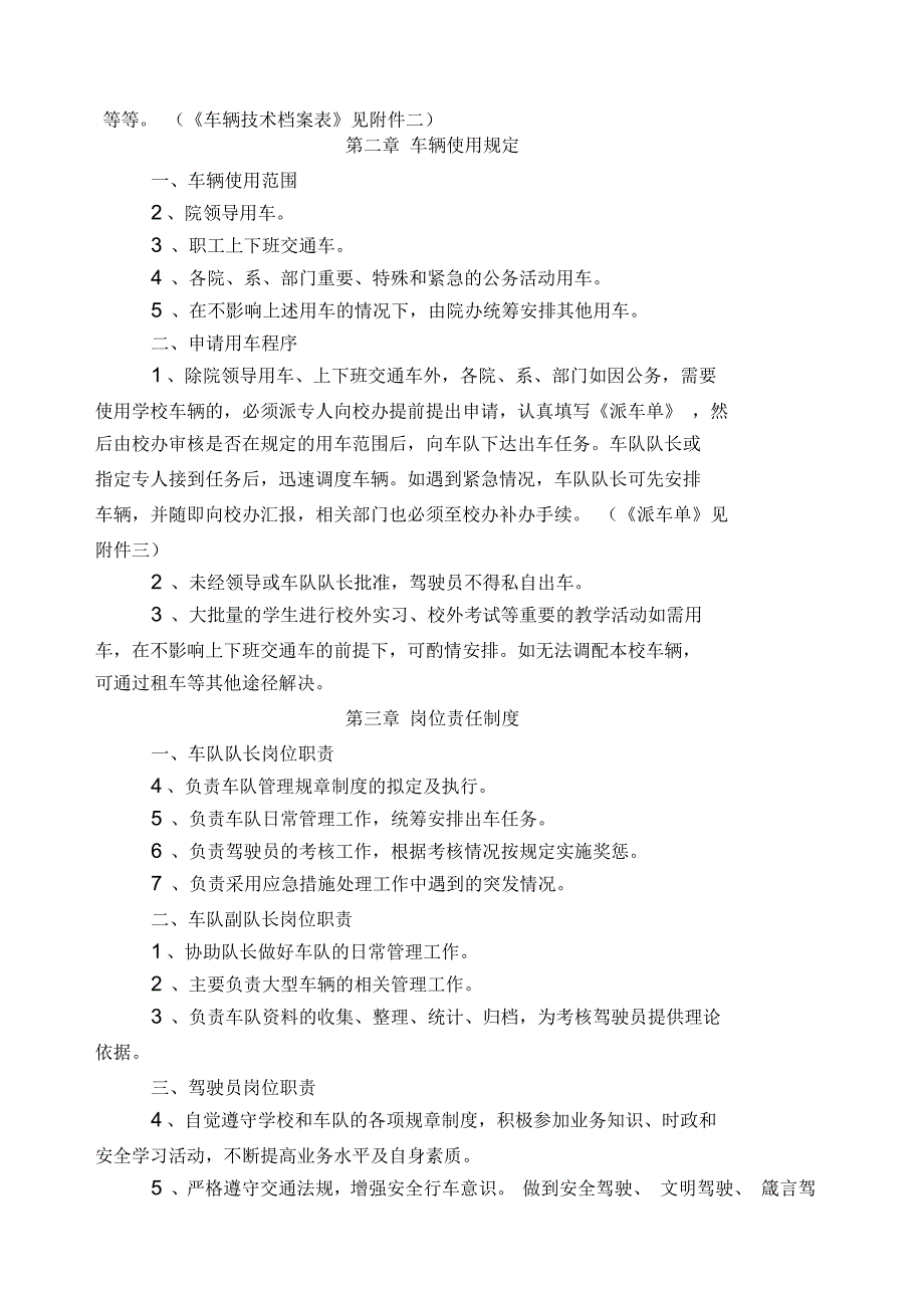 三江大学车队管理制试行_第2页