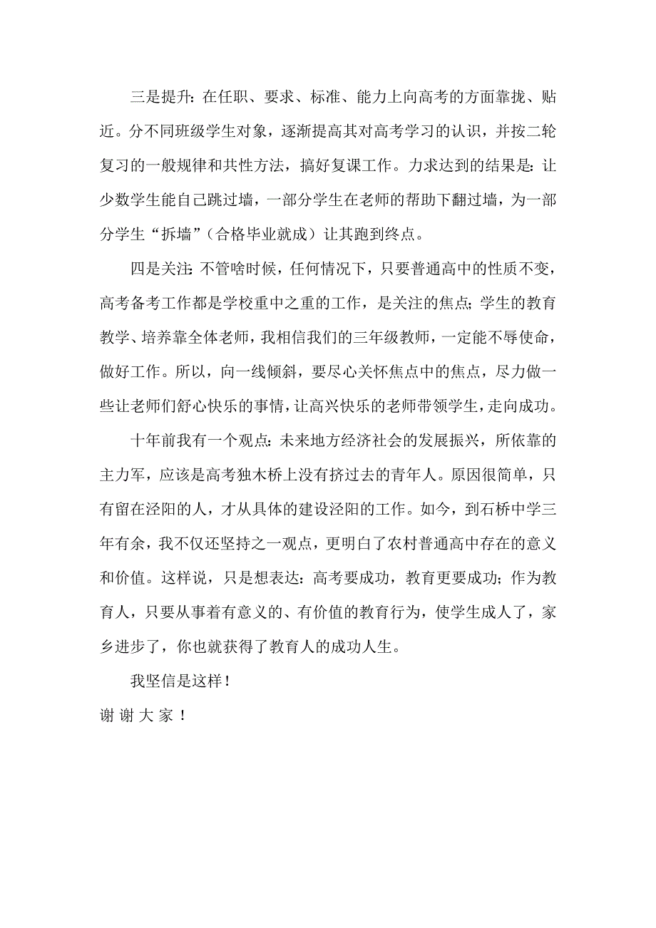 全县高考备考工作会议上校长发言稿_第3页