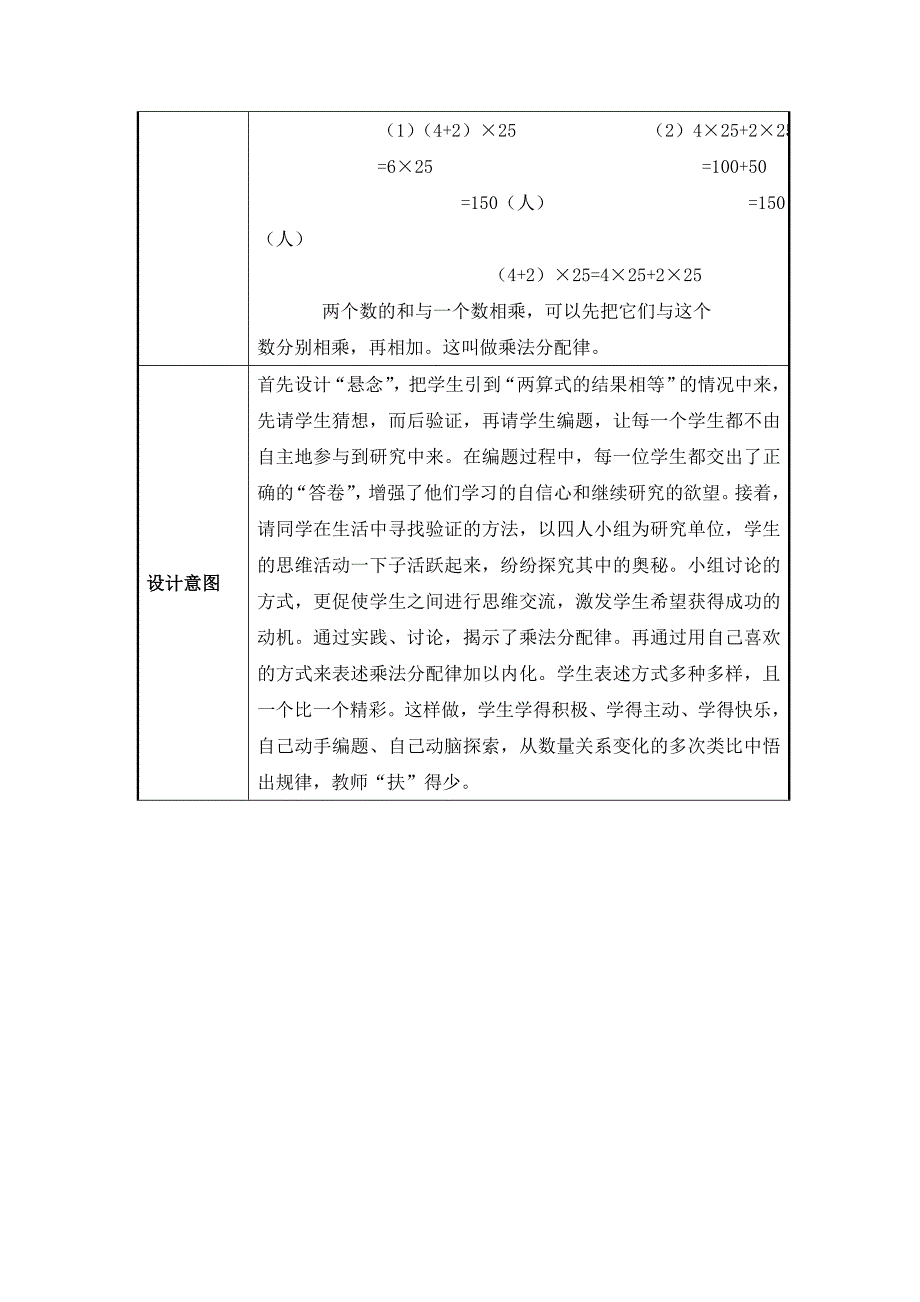 《乘法运算定律》参考教案.doc_第3页