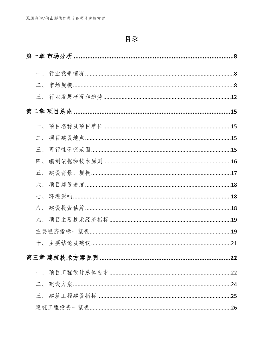 佛山影像处理设备项目实施方案_模板参考_第2页