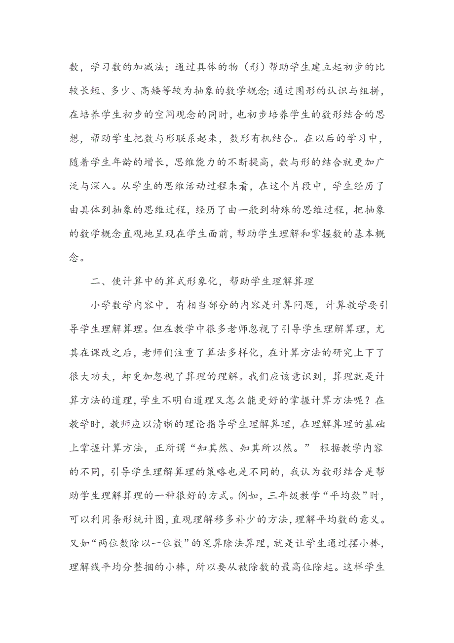 几何直观在小学低段数学教学中的应用探究_第2页