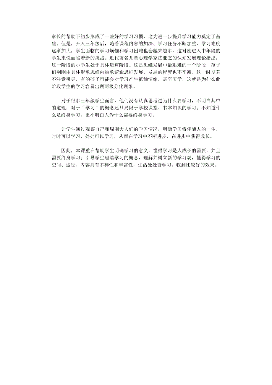 道德与法治这些是大家评课稿三篇汇总_第3页