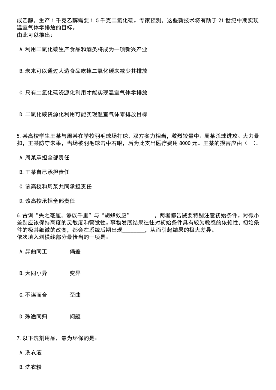 2023年黑龙江中医药大学校本部招考聘用笔试参考题库含答案解析_第2页