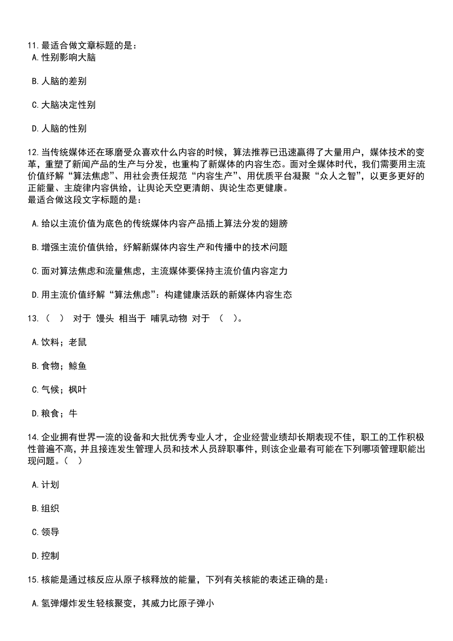 2023年黑龙江中医药大学校本部招考聘用笔试参考题库含答案解析_第4页