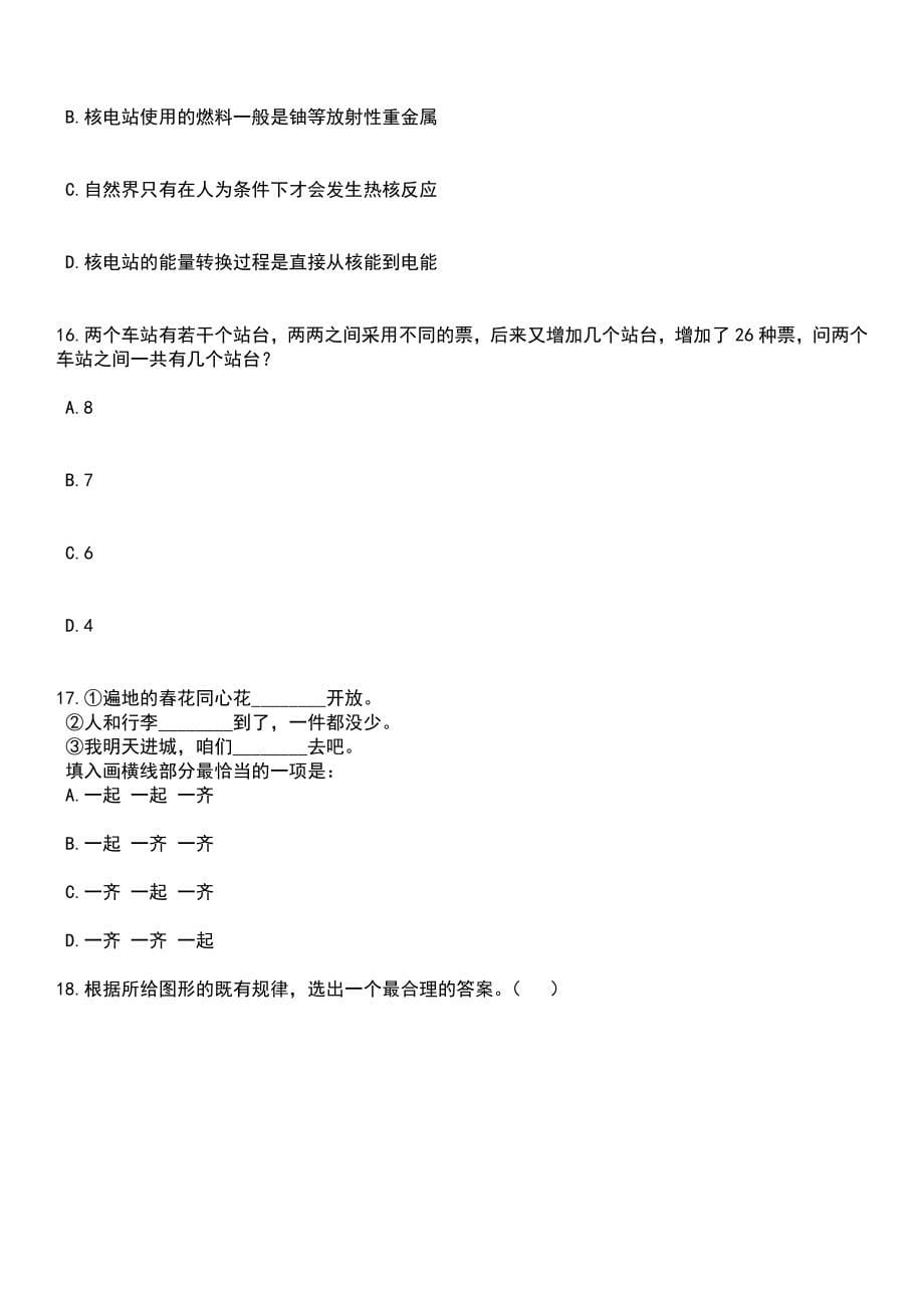 2023年黑龙江中医药大学校本部招考聘用笔试参考题库含答案解析_第5页