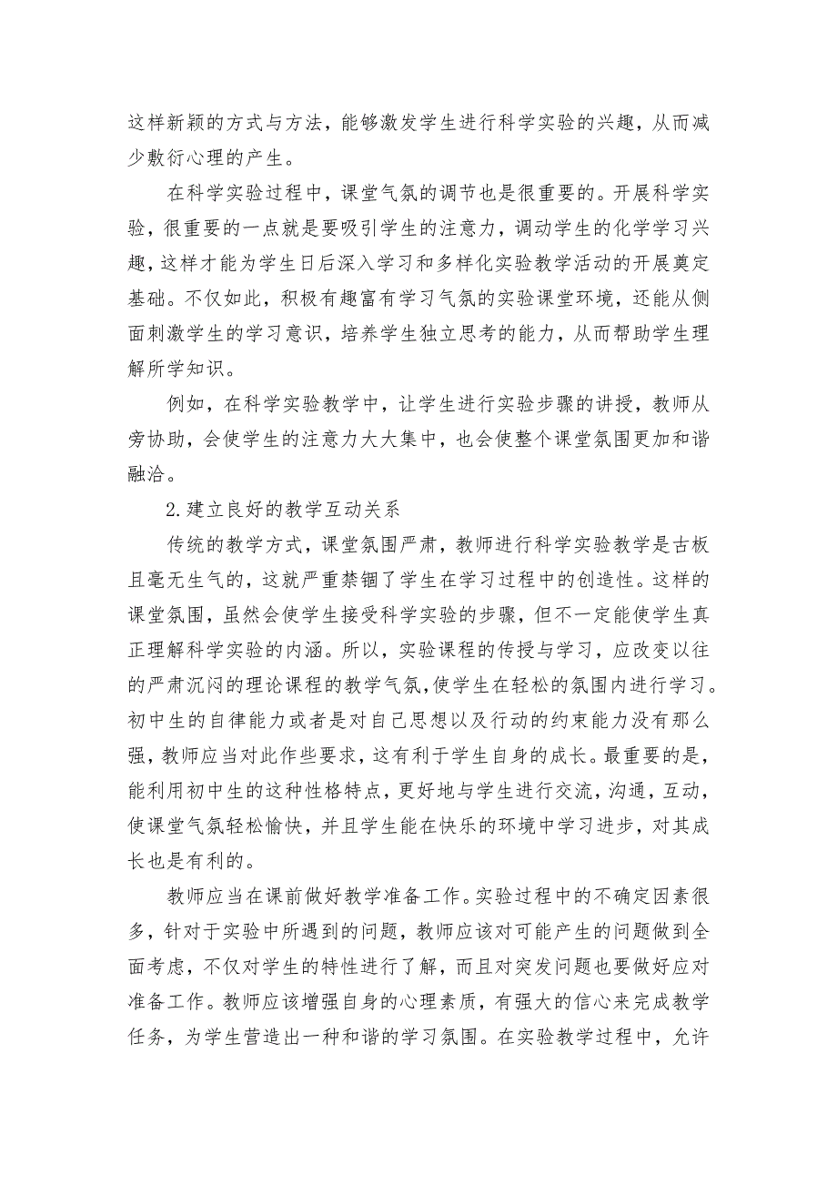 初中科学实验中学生敷衍心理问题初探优秀获奖科研论文_第2页