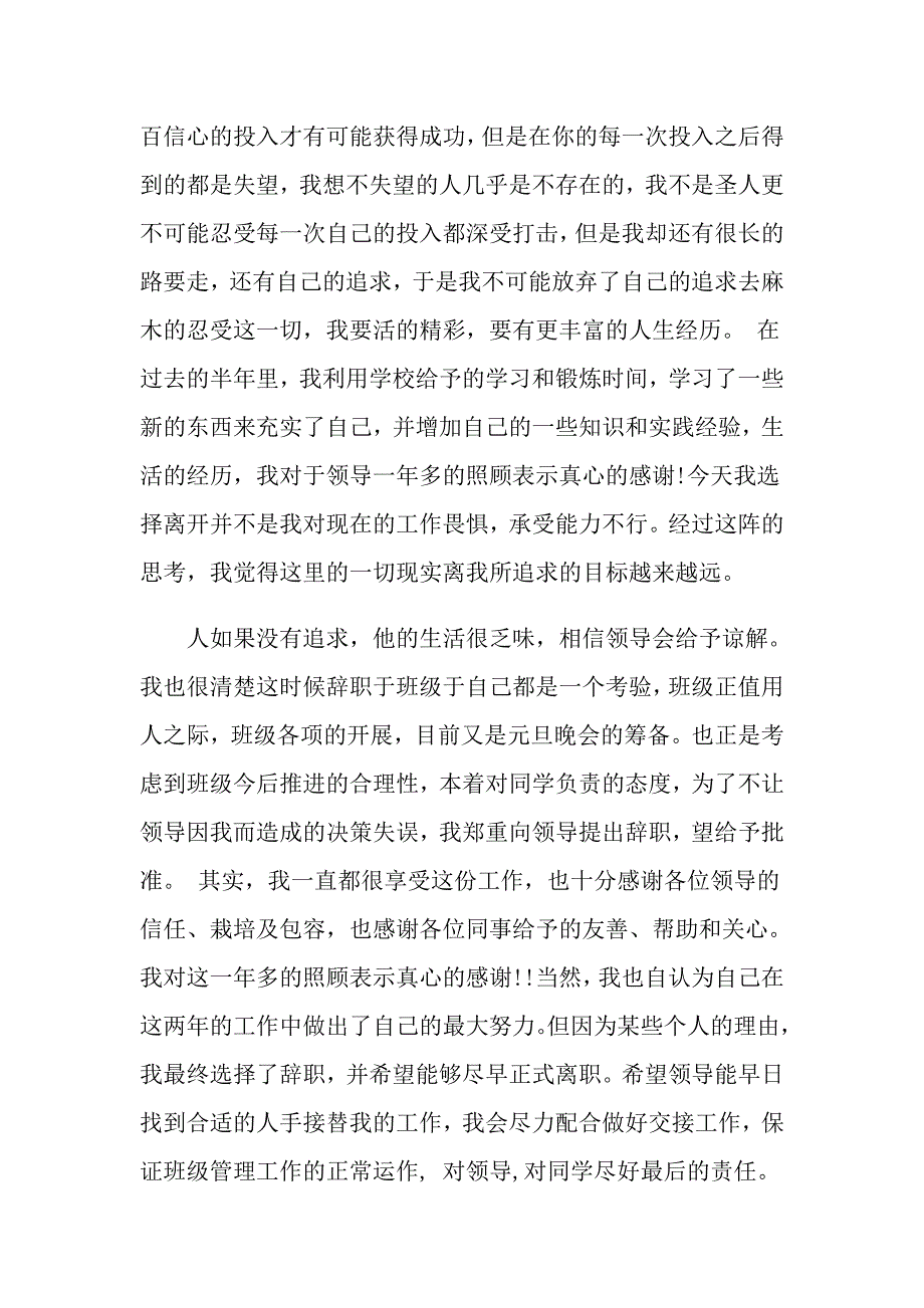 班长辞去职务申请书范文大全_第3页