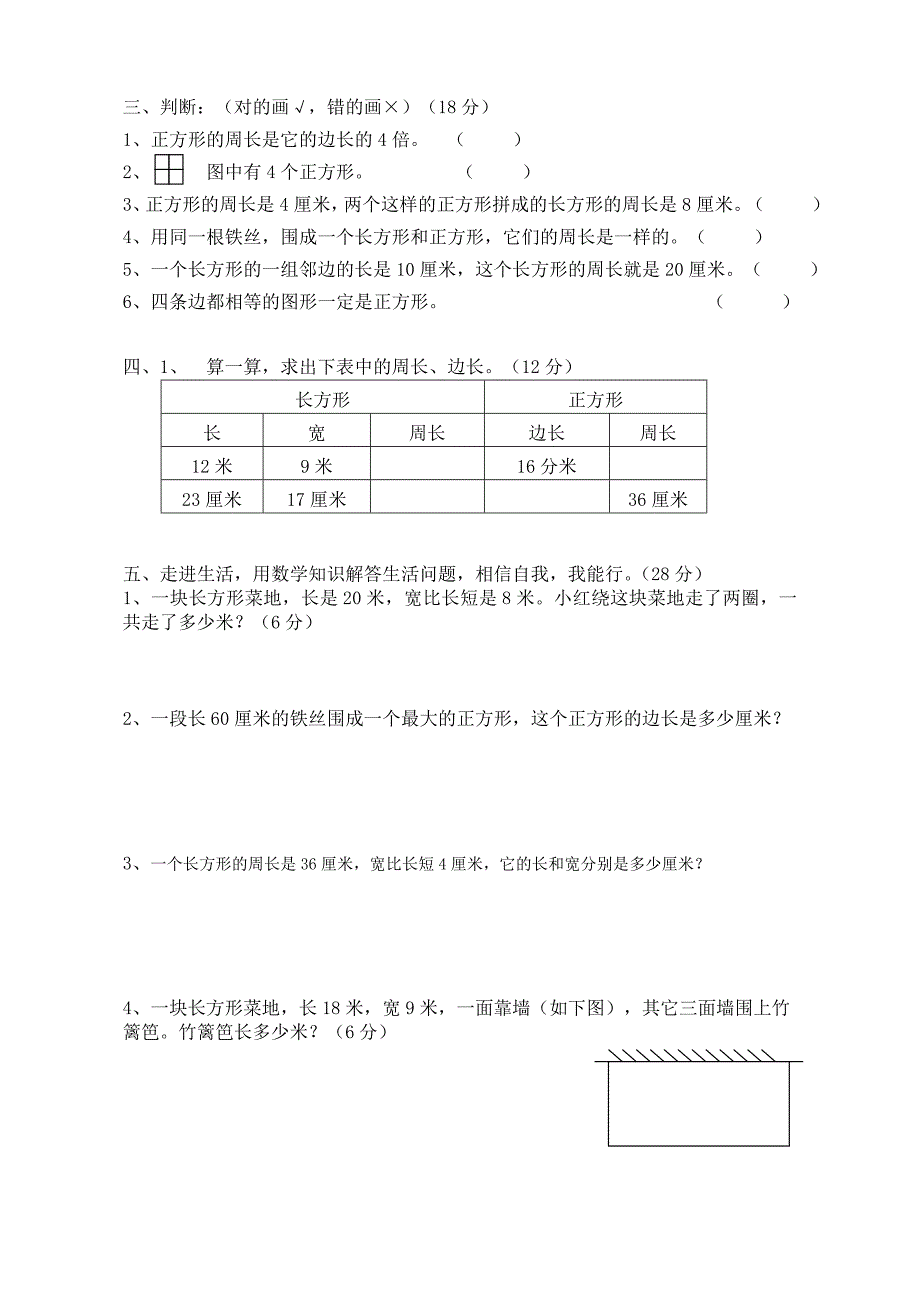 新苏教版三年级上册数学第三单元测试卷.doc_第2页