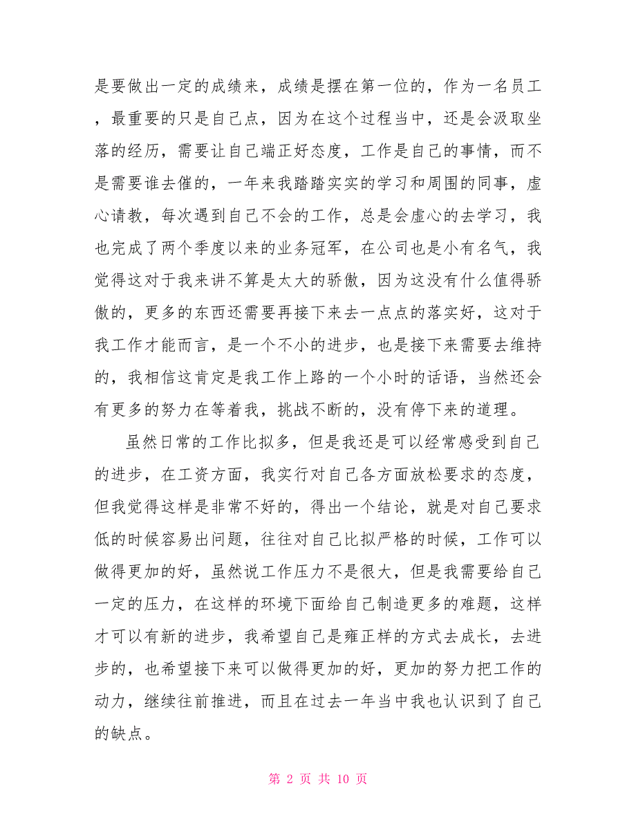 不同角色个人年终工作总结参考5篇_第2页