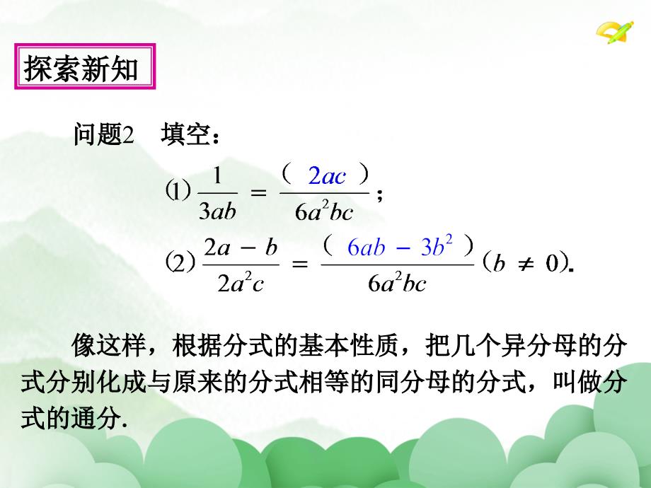 分式时讲义新人教版八年级上_第4页