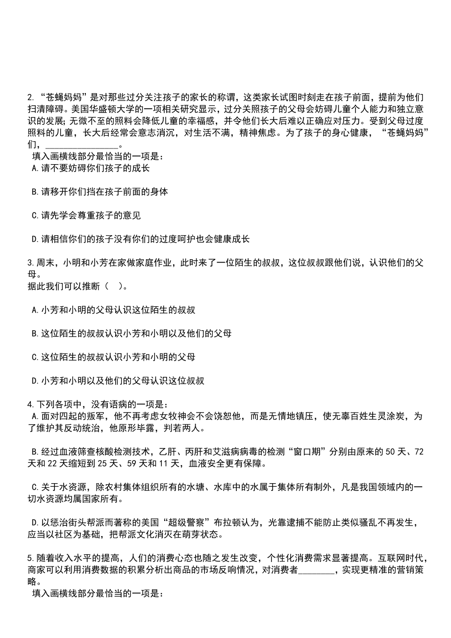 2023年04月福建省科技馆公开招聘工作人员3人笔试参考题库+答案解析_第2页