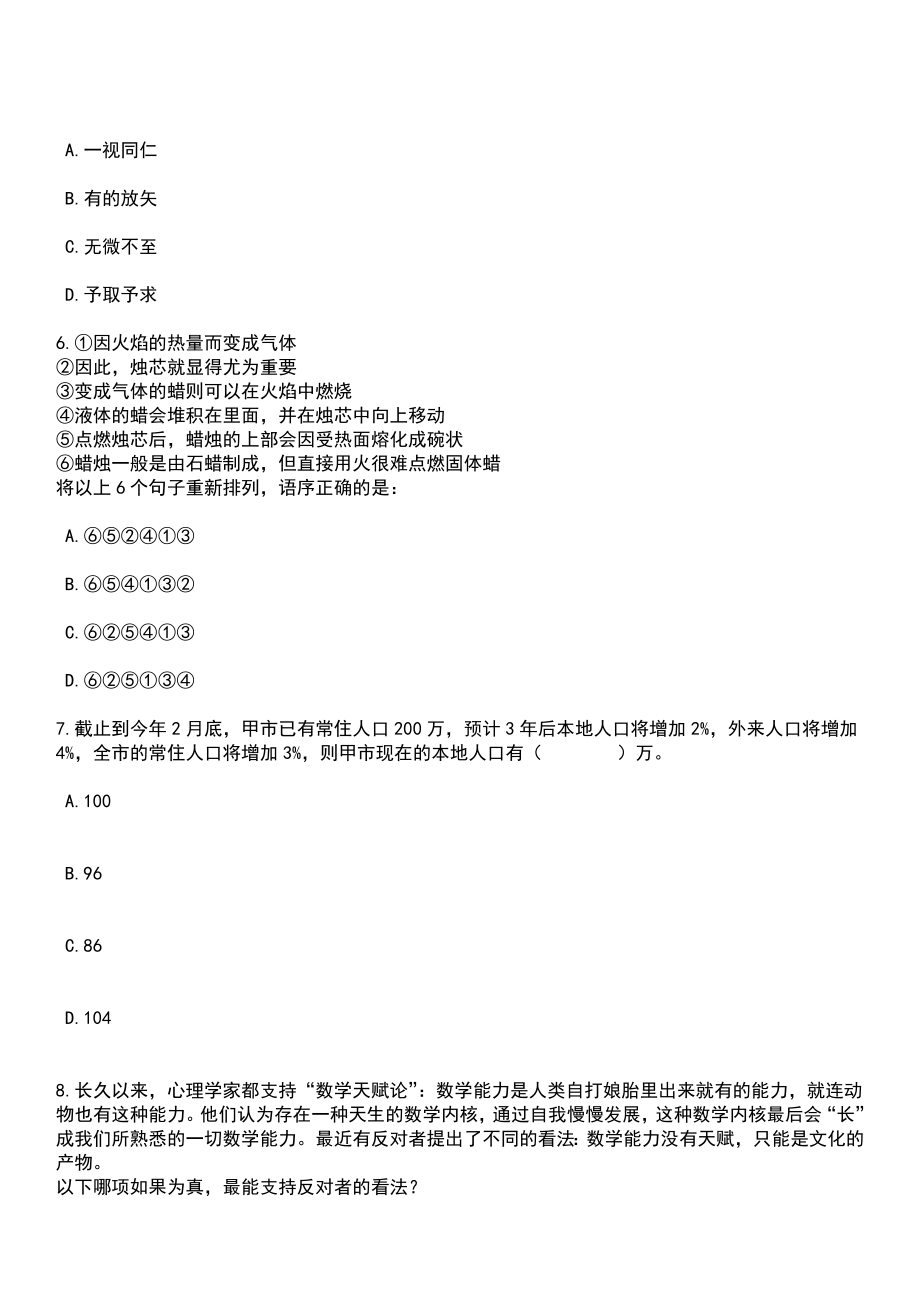 2023年04月福建省科技馆公开招聘工作人员3人笔试参考题库+答案解析_第3页