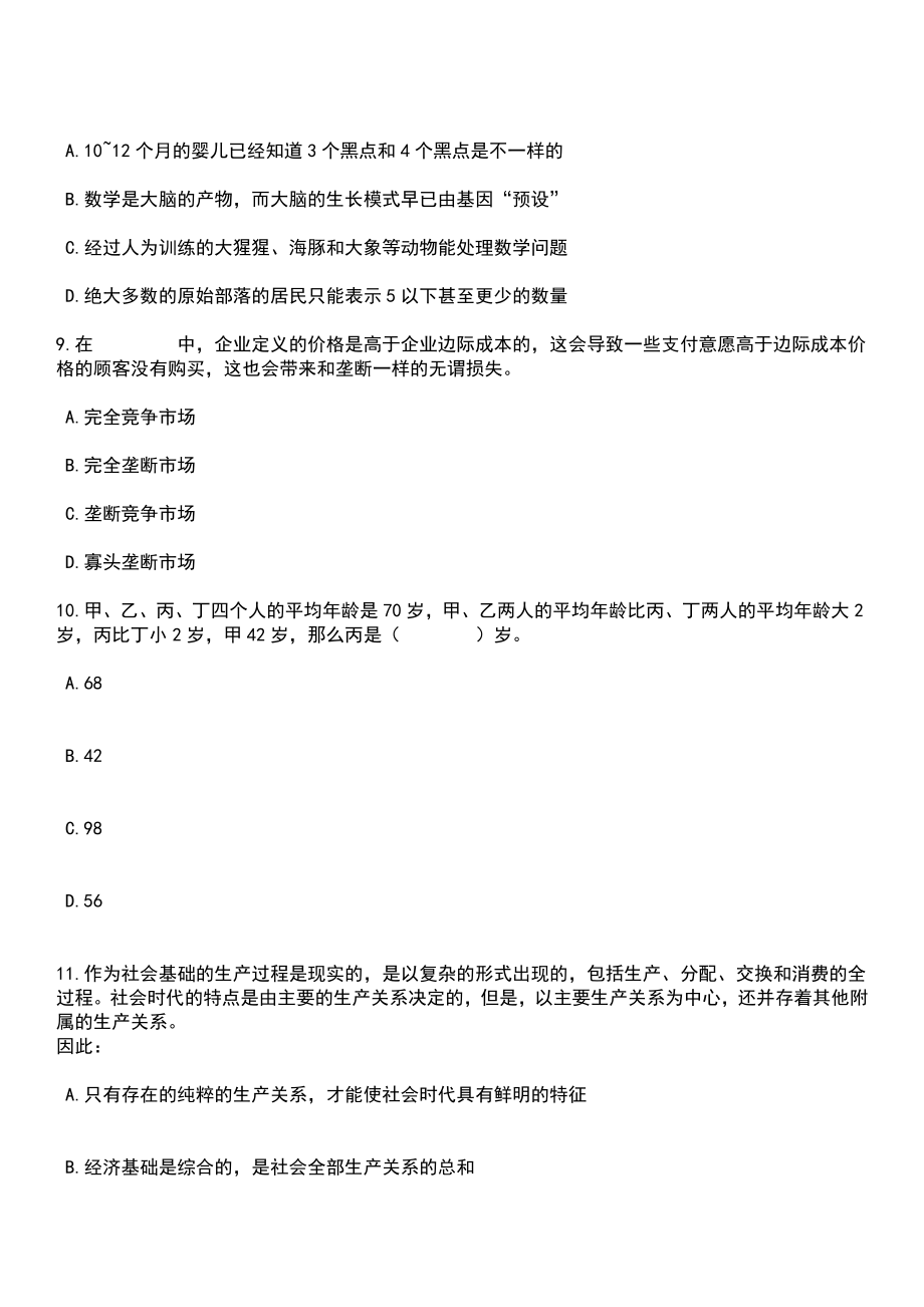 2023年04月福建省科技馆公开招聘工作人员3人笔试参考题库+答案解析_第4页