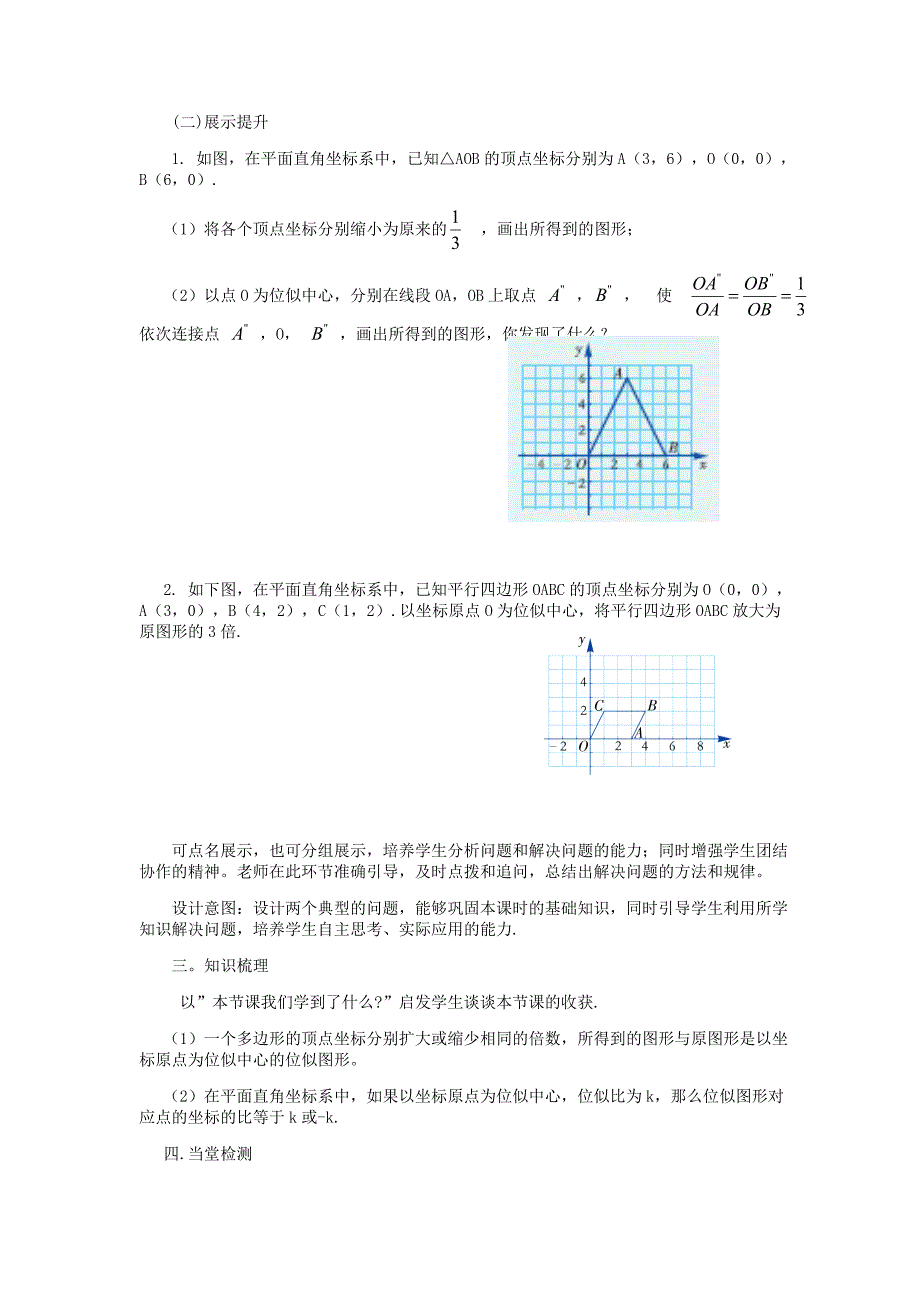 [最新]【湘教版】九年级数学上册：3.6.2位似精品教学案_第2页