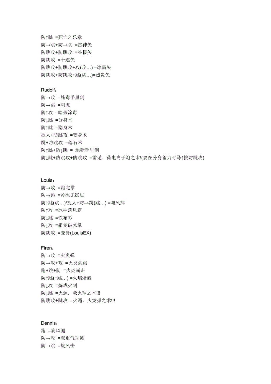 小斗士=凯特大改版出招表.doc_第2页