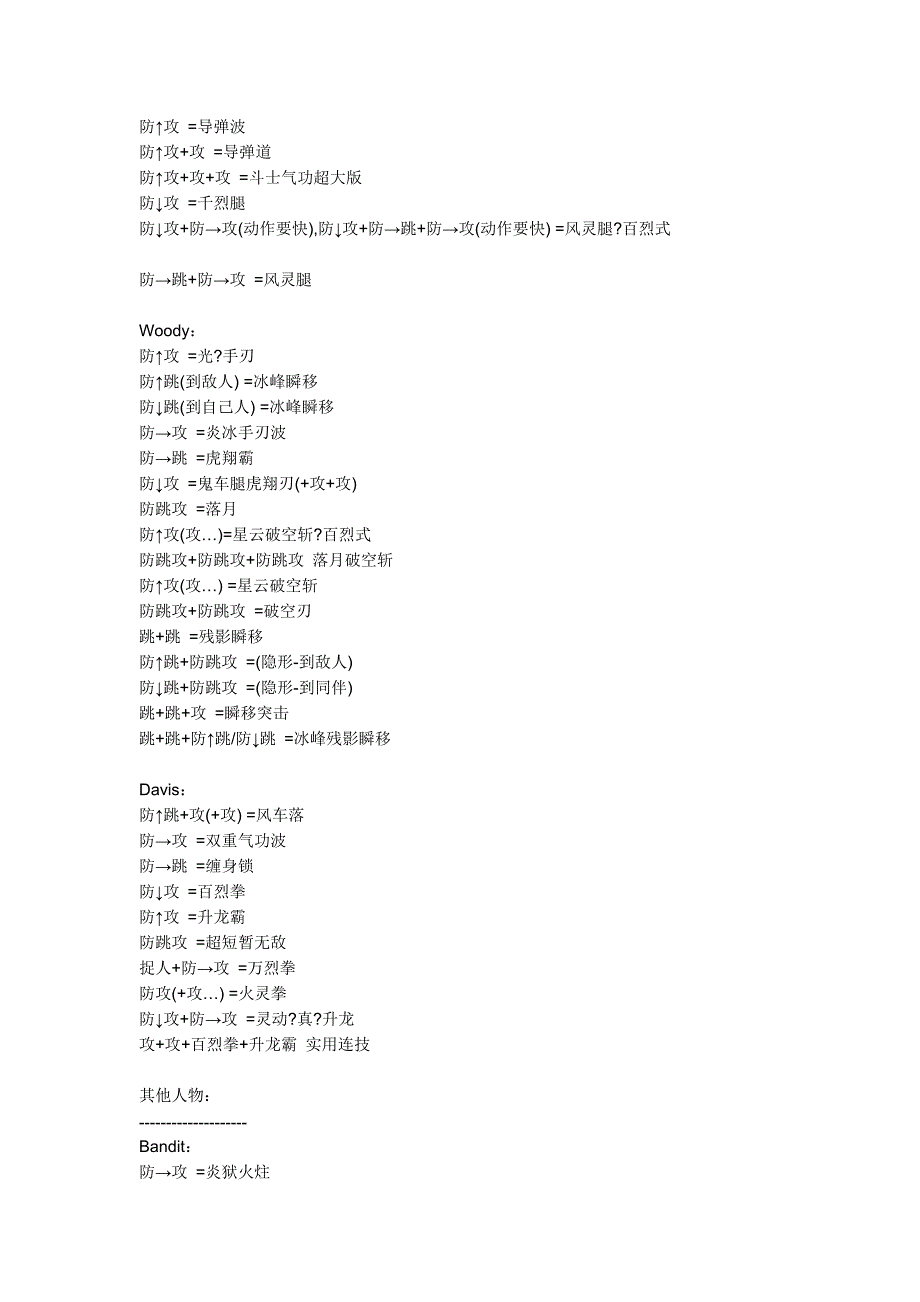 小斗士=凯特大改版出招表.doc_第3页