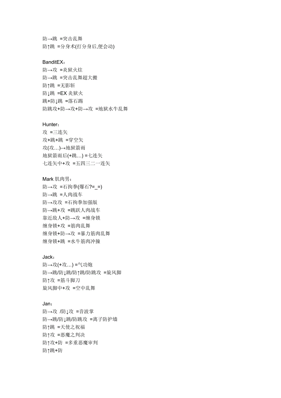 小斗士=凯特大改版出招表.doc_第4页