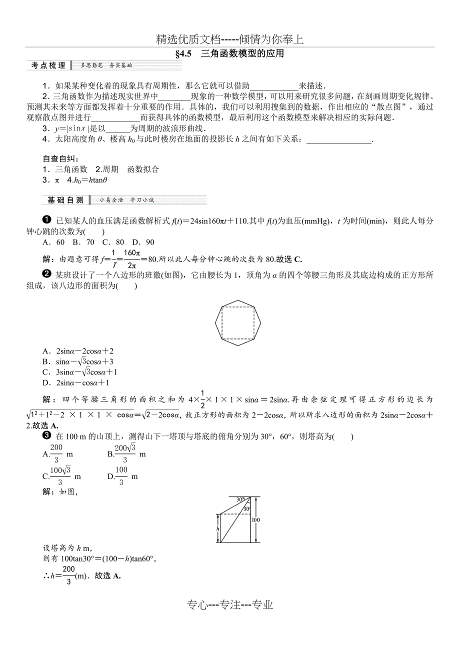 三角函数模型的应用_第1页