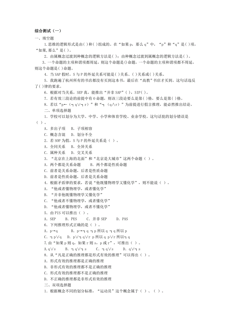 逻辑学综合测试_第1页