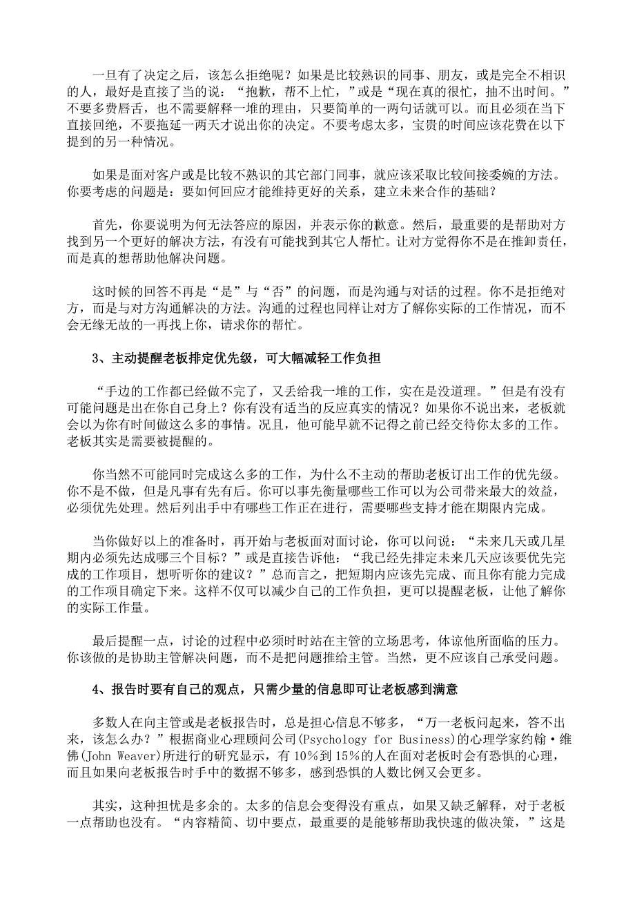 十种 技巧 让 工作 变得 简单 高效.doc_第3页