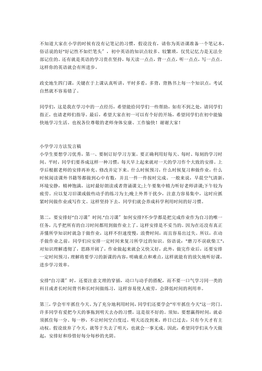 高中学习方法发言稿_第3页