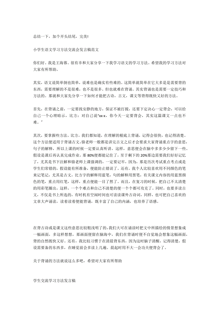 高中学习方法发言稿_第4页