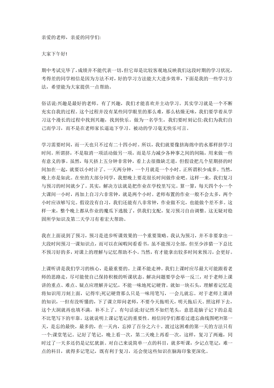 高中学习方法发言稿_第5页