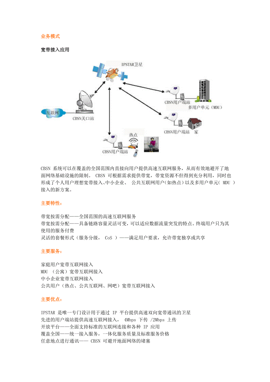 IPSTAR卫星概述应用.doc_第2页