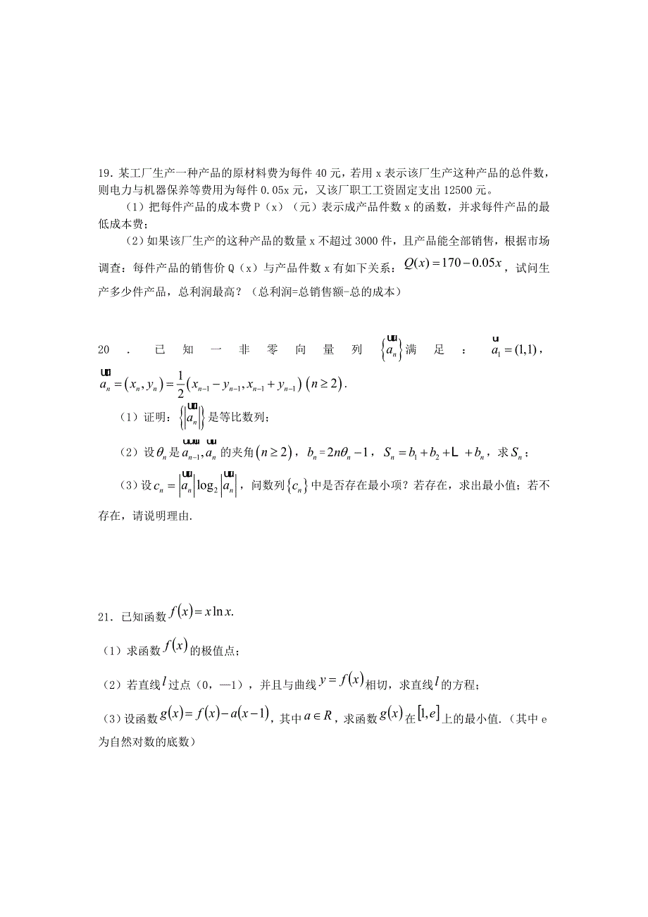 【最新资料】四川省成都市高三一诊模拟考试文科数学试题及答案_第4页