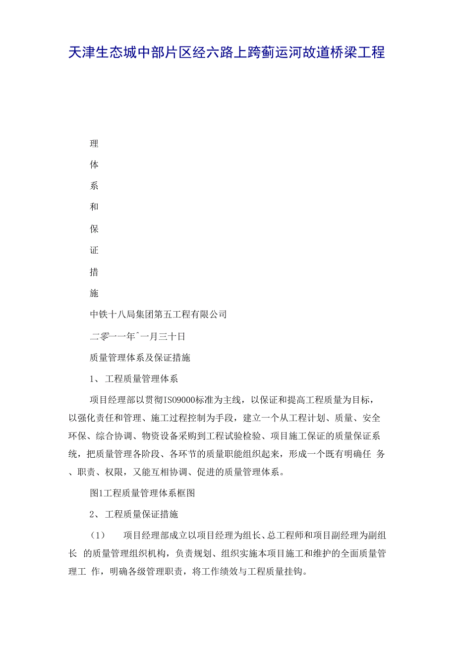 桥梁工程质量管理体系和保证措施_第2页