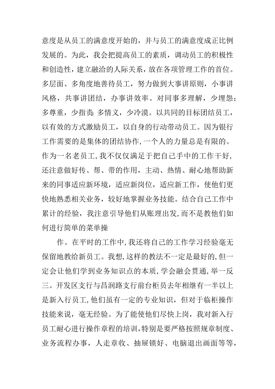 银行主管工作总结_第4页