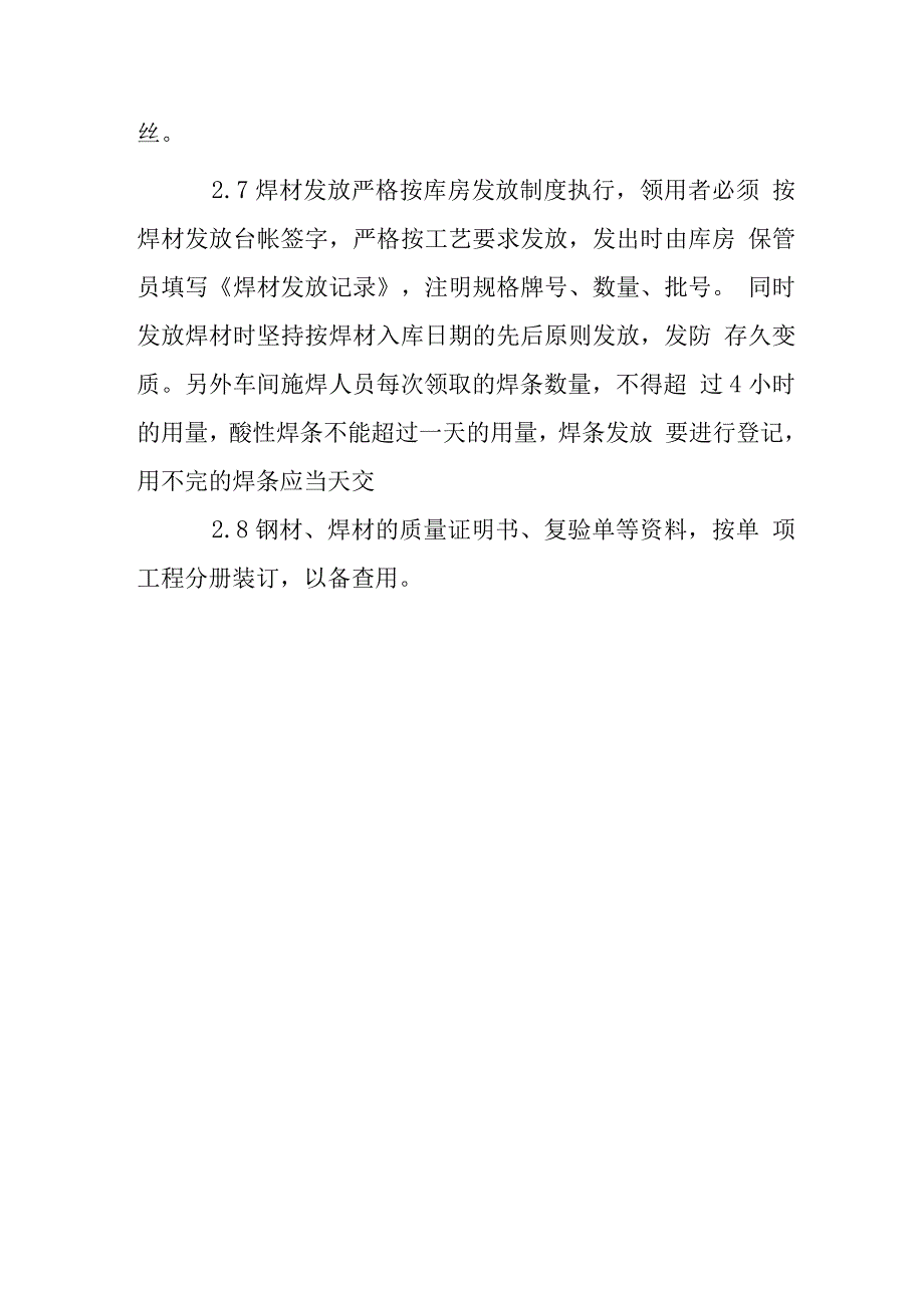 钢结构工程材料管理.docx_第3页