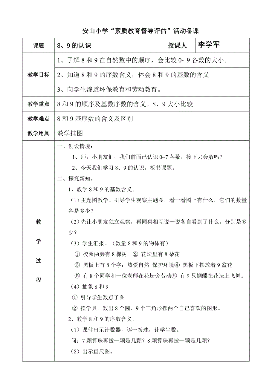 《8、9的认识》教案.doc_第1页