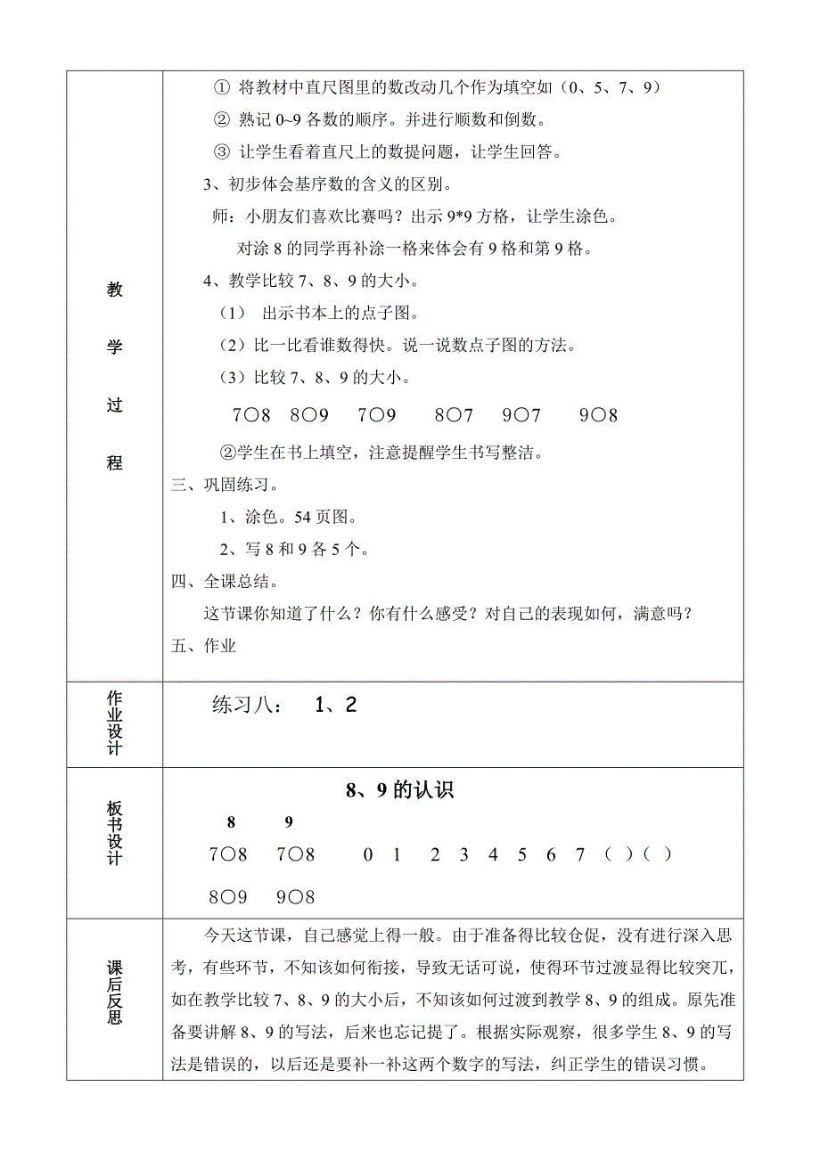 《8、9的认识》教案.doc_第2页