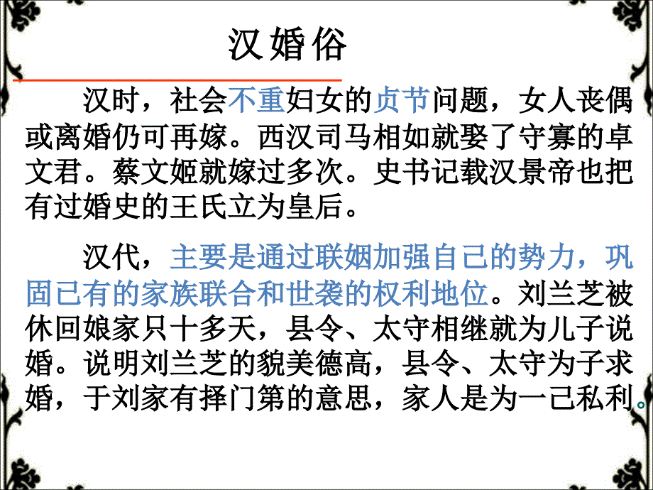 孔雀东南飞之文化篇.ppt_第4页