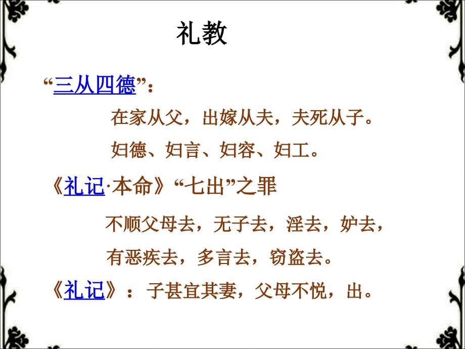 孔雀东南飞之文化篇.ppt_第5页