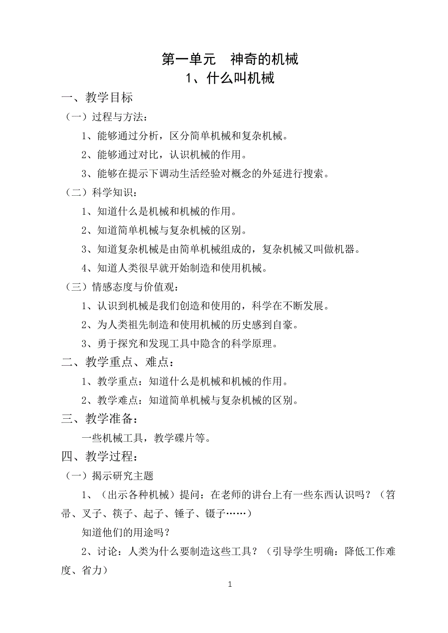 苏教版五年级下册科学教案全册_第1页