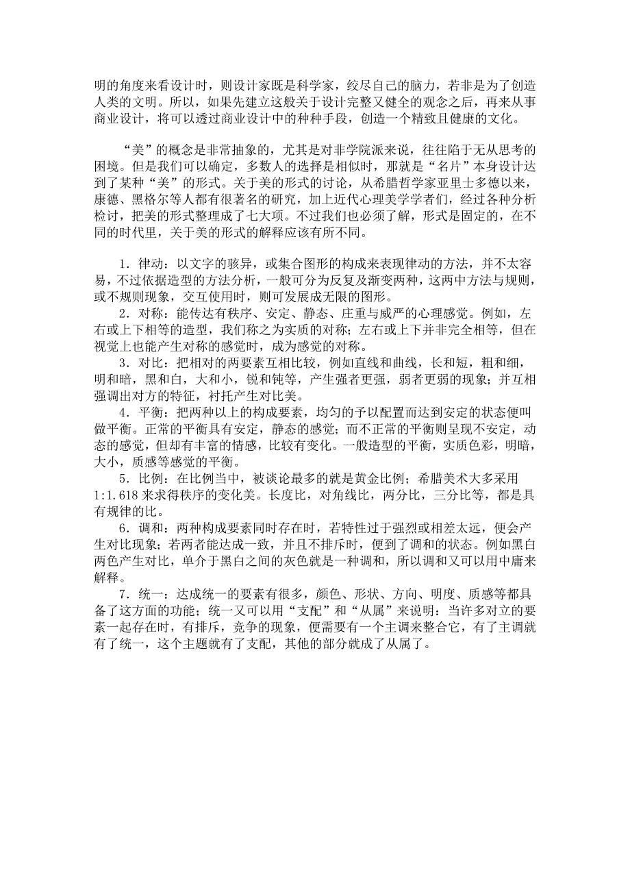 【设计基础】名片基础设计排版版面设计平面设计教程.doc_第2页