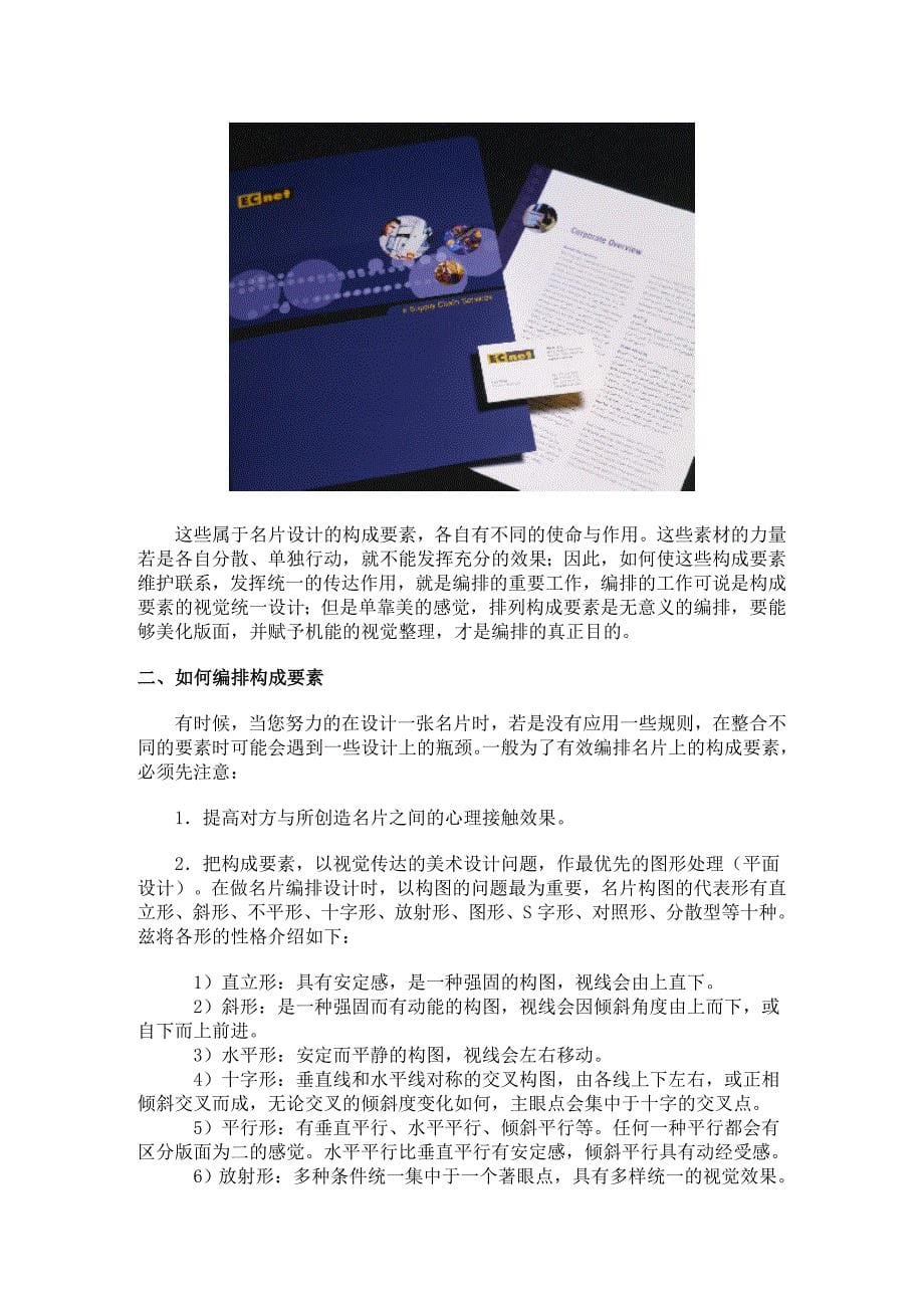 【设计基础】名片基础设计排版版面设计平面设计教程.doc_第5页