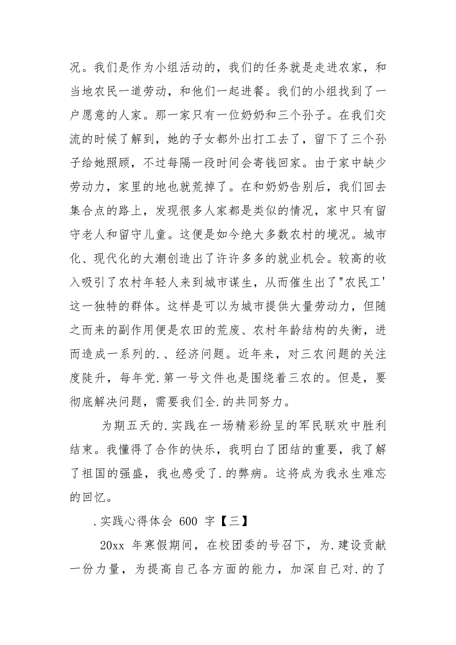 社会实践心得体会600字.docx_第4页