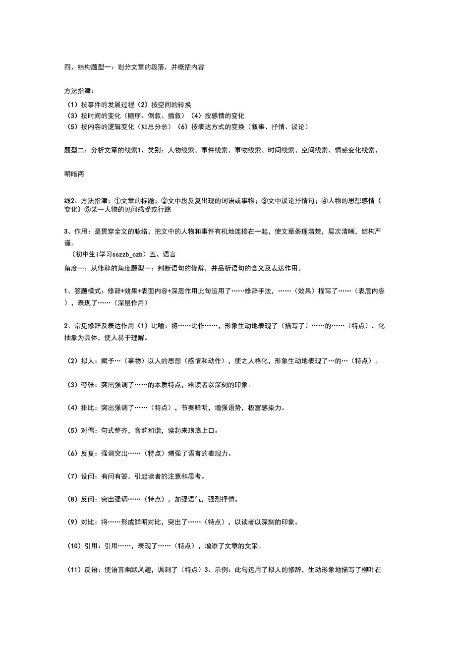 记叙文阅读常考知识点总结_第2页