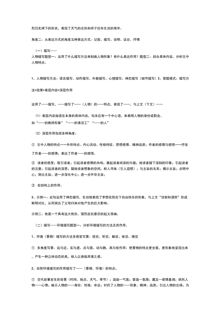 记叙文阅读常考知识点总结_第3页