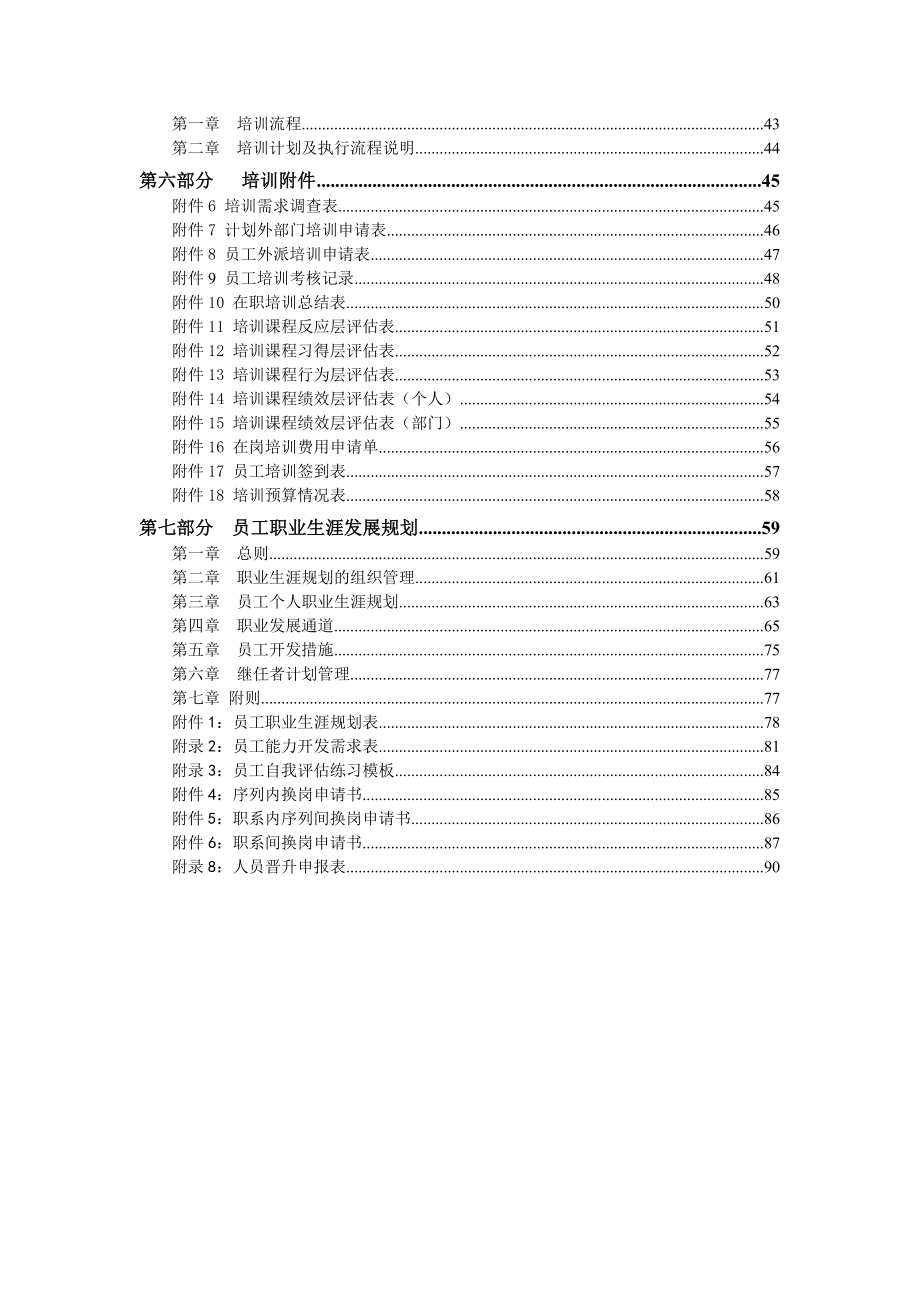 天能国际集团员工培训管理体系方案_第3页