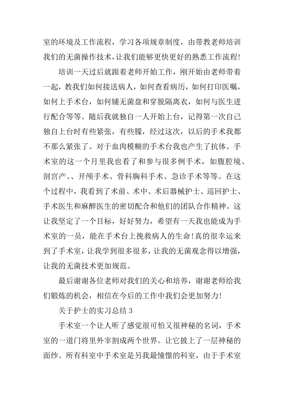 2023年关于护士的实习总结_第3页