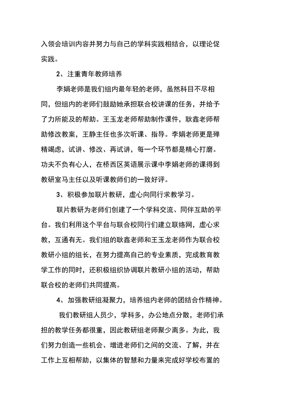 科任组教研活动总结_第3页