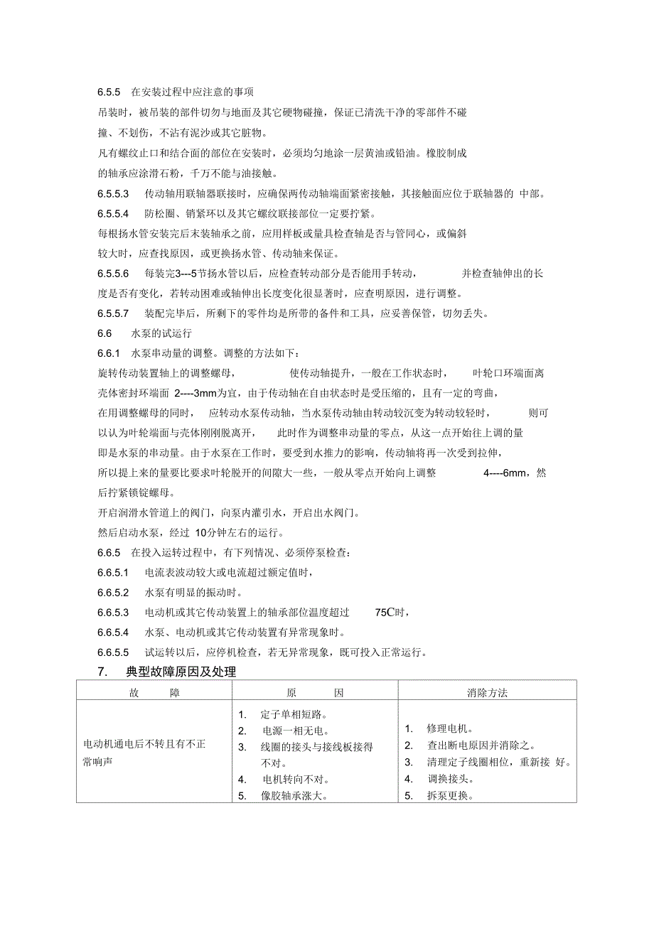 水泵检修工艺规程_第4页