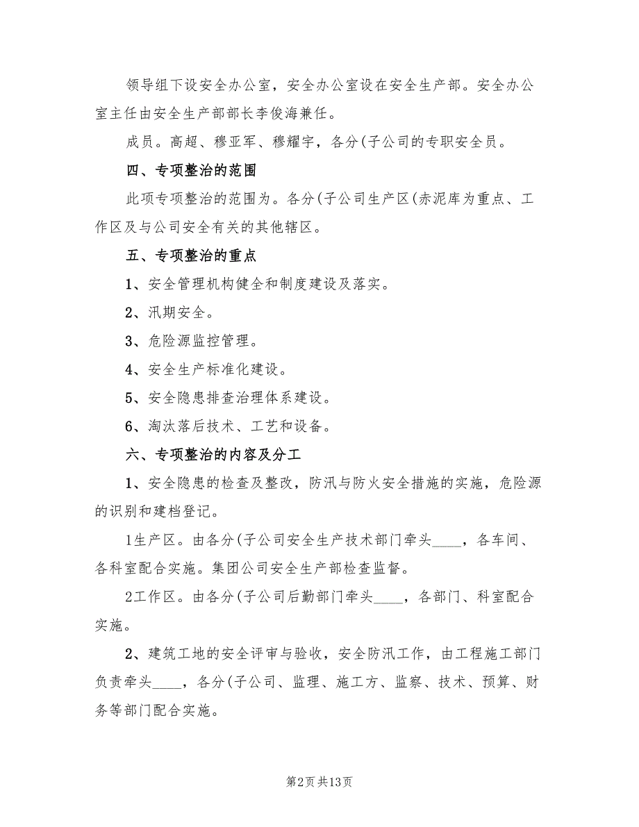 “百日安全生产专项整顿活动”实施方案模板（二篇）_第2页