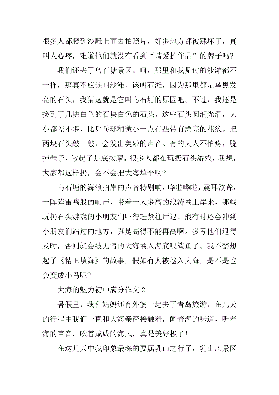 大海的魅力初中满分作文精华5篇例文集锦(小学生作文美丽的大海)_第2页