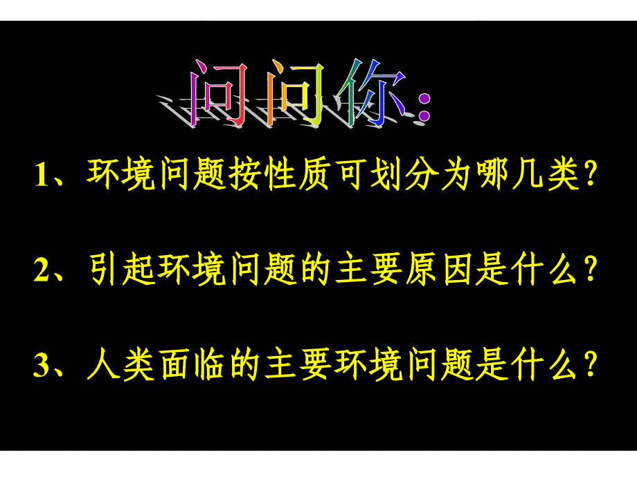 人地关系思想的演变资料课件_第2页