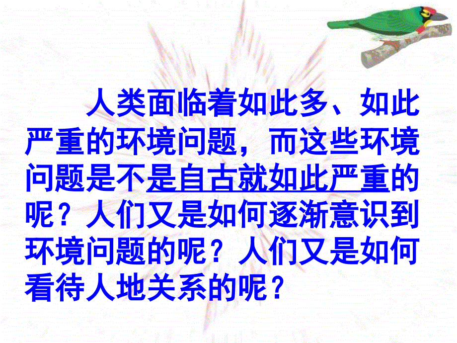 人地关系思想的演变资料课件_第4页